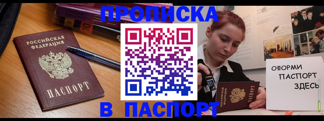 прописка ребенка в Шахунье